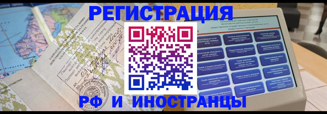 где прописаться в Асино