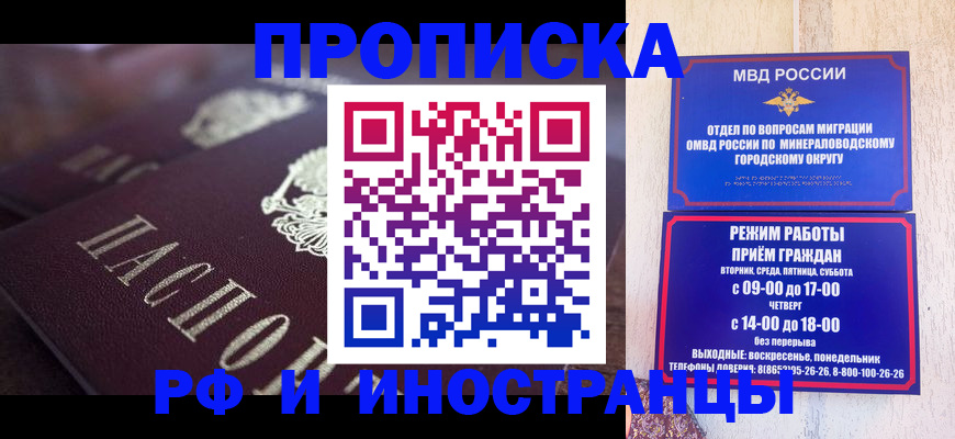 где прописаться в Асино