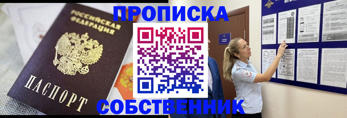 прописка для кредита в Асино