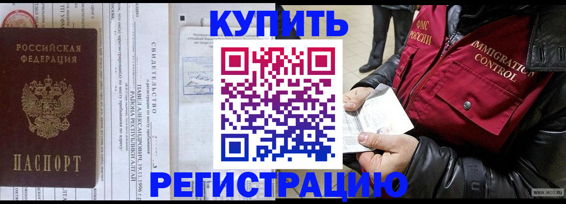 временная регистрация 2025 в Асино